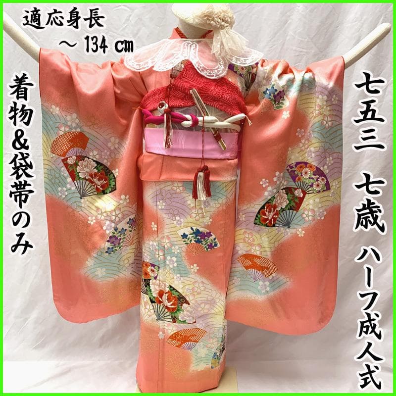 七五三 七歳 ジュニア用 お仕立て上がり 全２０タイプ 袋帯 jh-301-A : 和の心 小雪 - 通販 - Yahoo!ショッピング