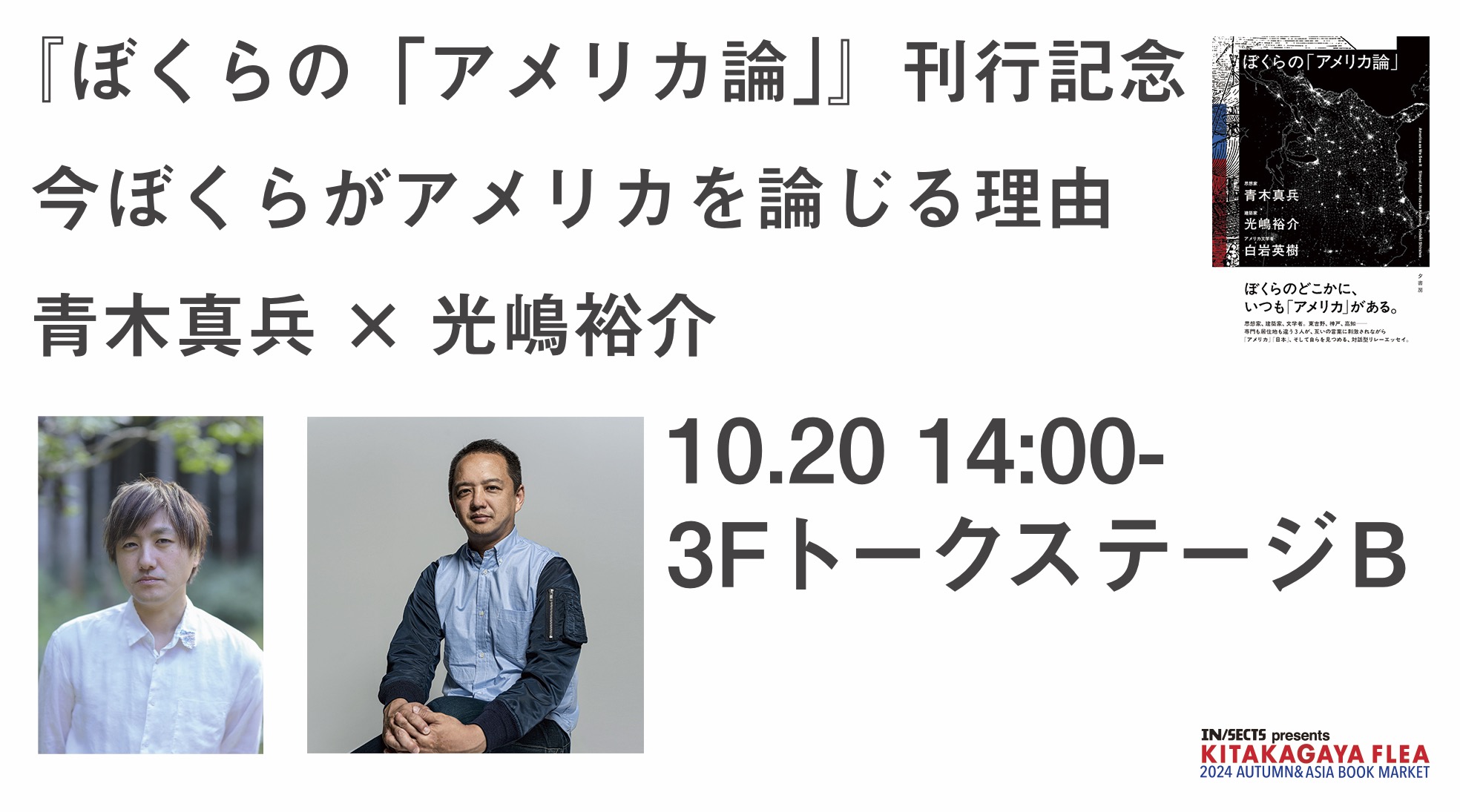 チェルフィッチュ×金氏徹平『消しゴム山』東京公演 - chelfitsch