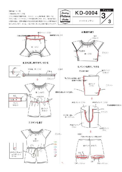 子供の型紙・パターン型紙、パターン専門ショップ アールパターン
