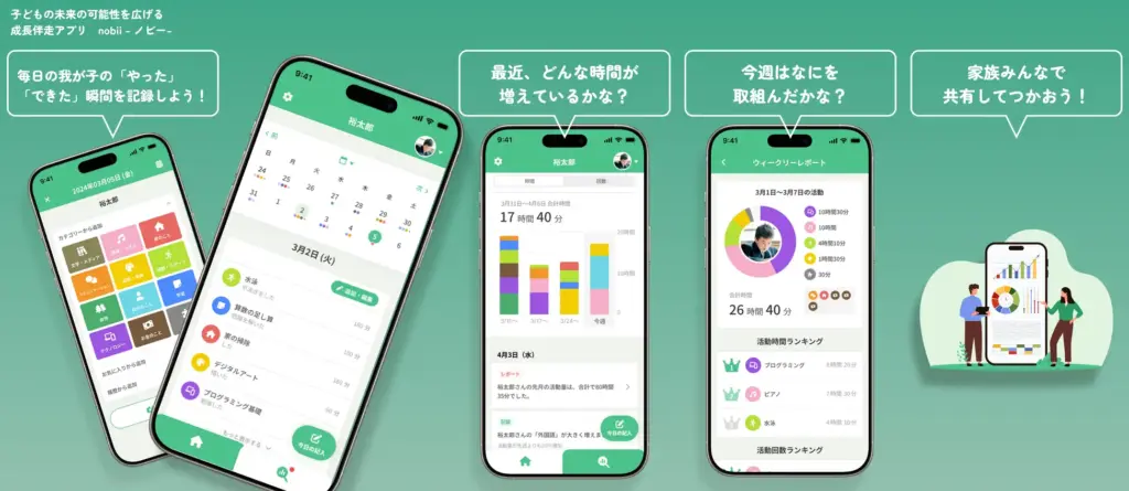 子供の成長を記録する育児におすすめの人気無料アプリ 2025年最新