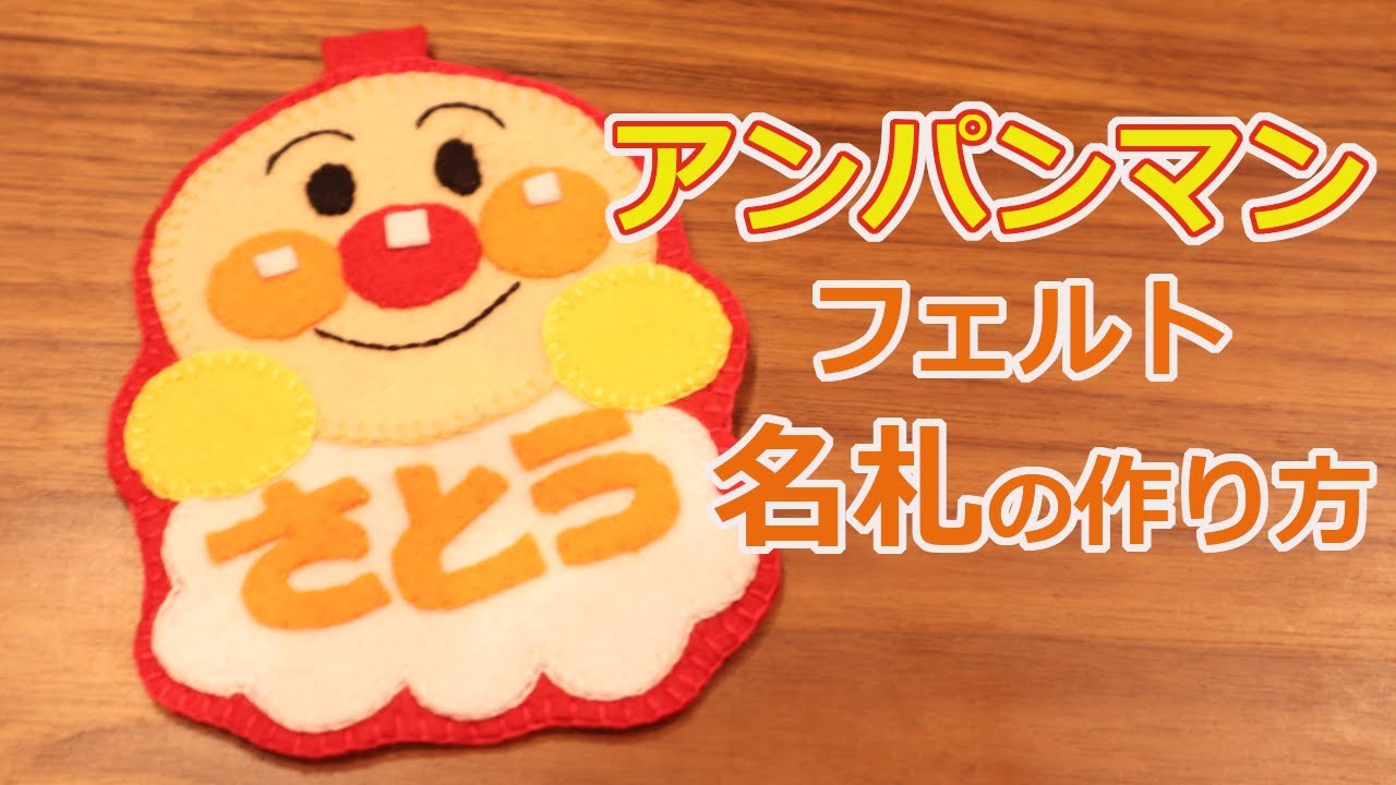 保育実習で使える！ フェルトを使った名札の作り方保育士求人・転職ホイシル