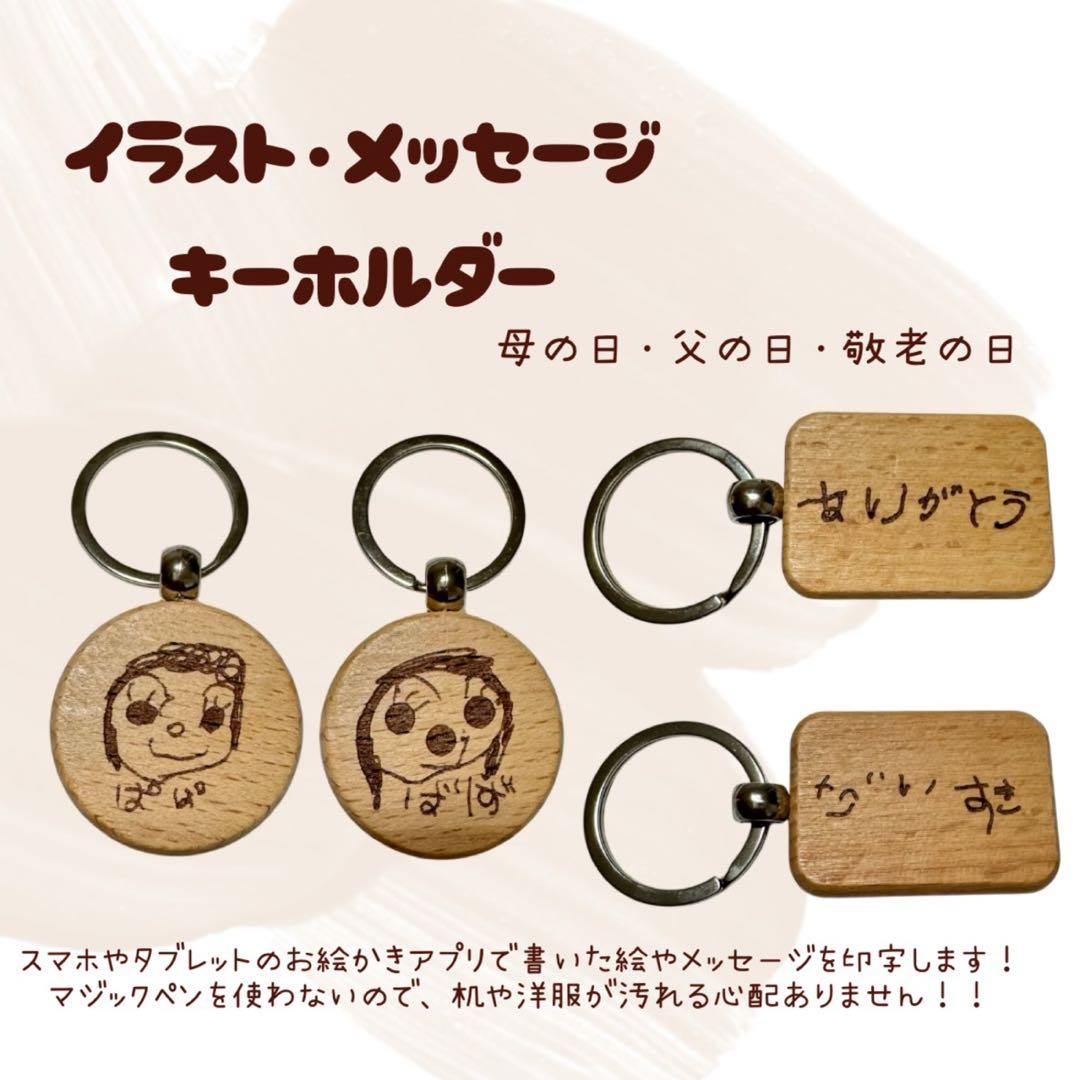 似顔絵キーホルダー 母の日、父の日、敬老の日、プチギフトに♡iichi 日々の暮らしを心地よくするハンドメイドやアンティークのマーケットプレイス