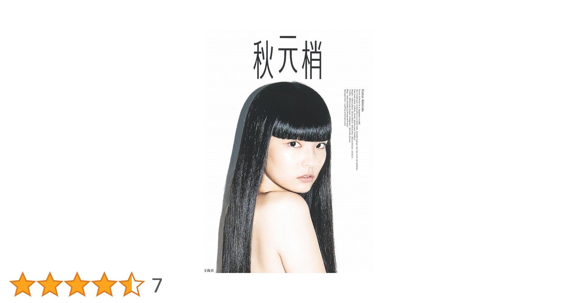 松田翔太と秋元梢がついに結婚！妊娠情報や出産時期など調査