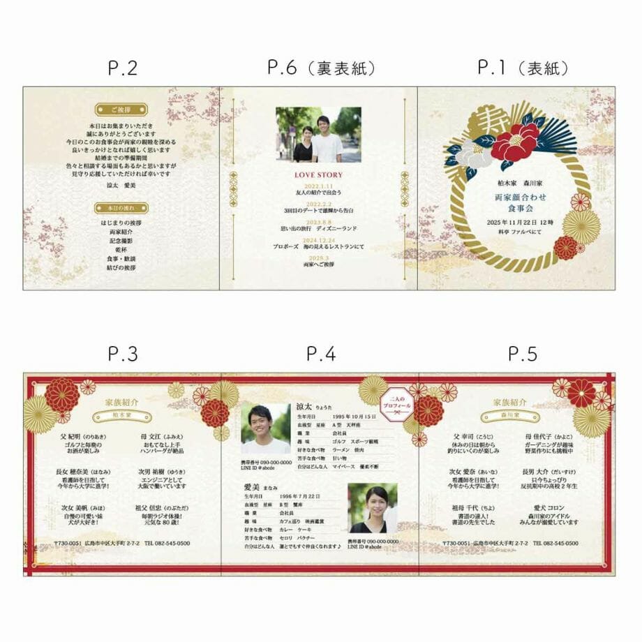 無料の顔合わせしおり・両家顔合わせしおりテンプレートCanva