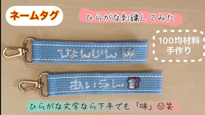 推し 手作りネームタグ 刺繍TikTok