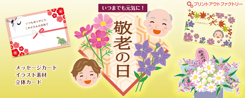 敬老の日に向けて・ 一般園 夜間園合同– 社会福祉法人こうほうえん