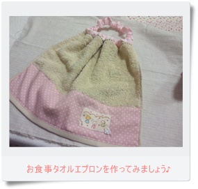 針と糸いらず！ 縫わないタオルエプロン - 明日何する