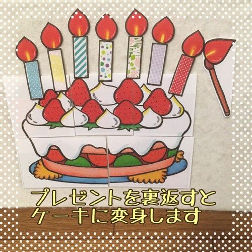 お誕生会パネルシアターの通販「えみここ」保育がもっと楽しくなる