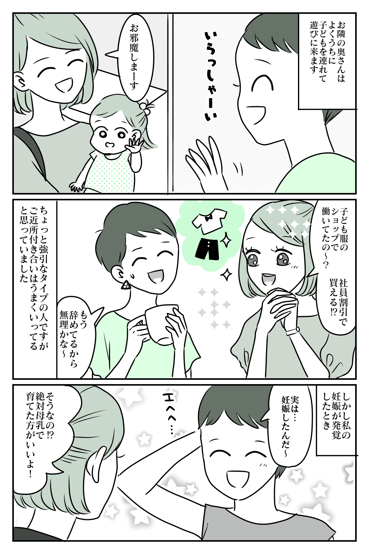 上手い近所付き合いとは＞話好きな楽しい人？「親切なご近所さん」の正体後編 まんがママスタセレクト