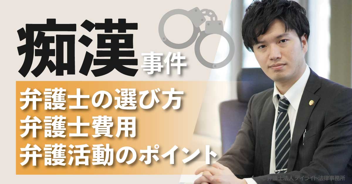 痴漢の時効は何年？刑事の時効（公訴時効）と民事の消滅時効の違い | 弁護士法人浅野総合法律事務所