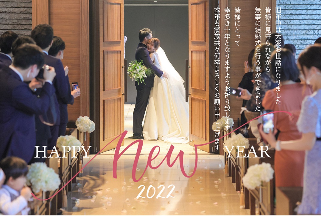 結婚報告の年賀状はうざい！？︎気をつけるポイントとおすすめ文例８選を紹介