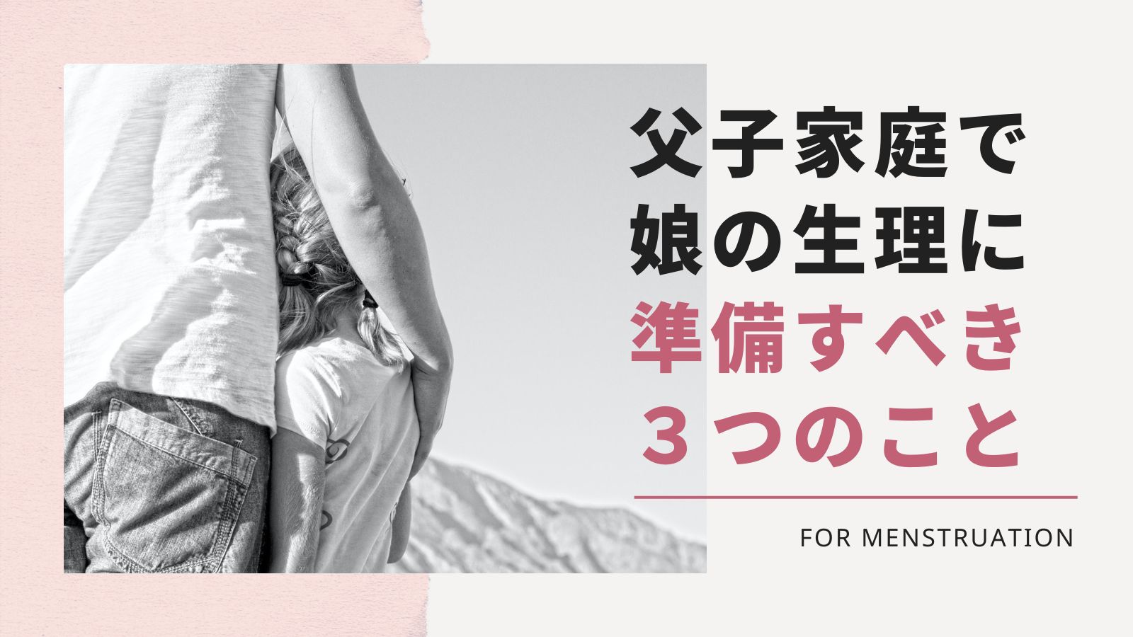 お姉さんだあれ？」父子家庭の8歳娘が対面した女性 パパ、赤ちゃんが生まれないなら再婚してもいいよ 1画像8 91- レタスクラブ