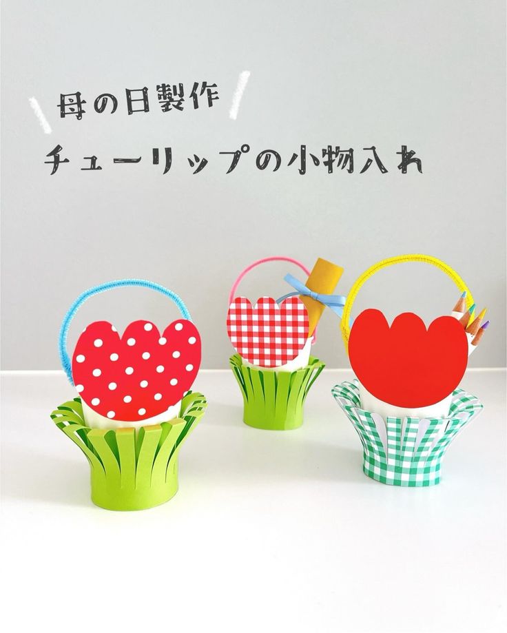 保育園で作る母の日のプレゼント製作7選！製作のねらいや配慮もご紹介 - 保育・看護で働く人を応援するメディア お役立ちコラムキララサポート