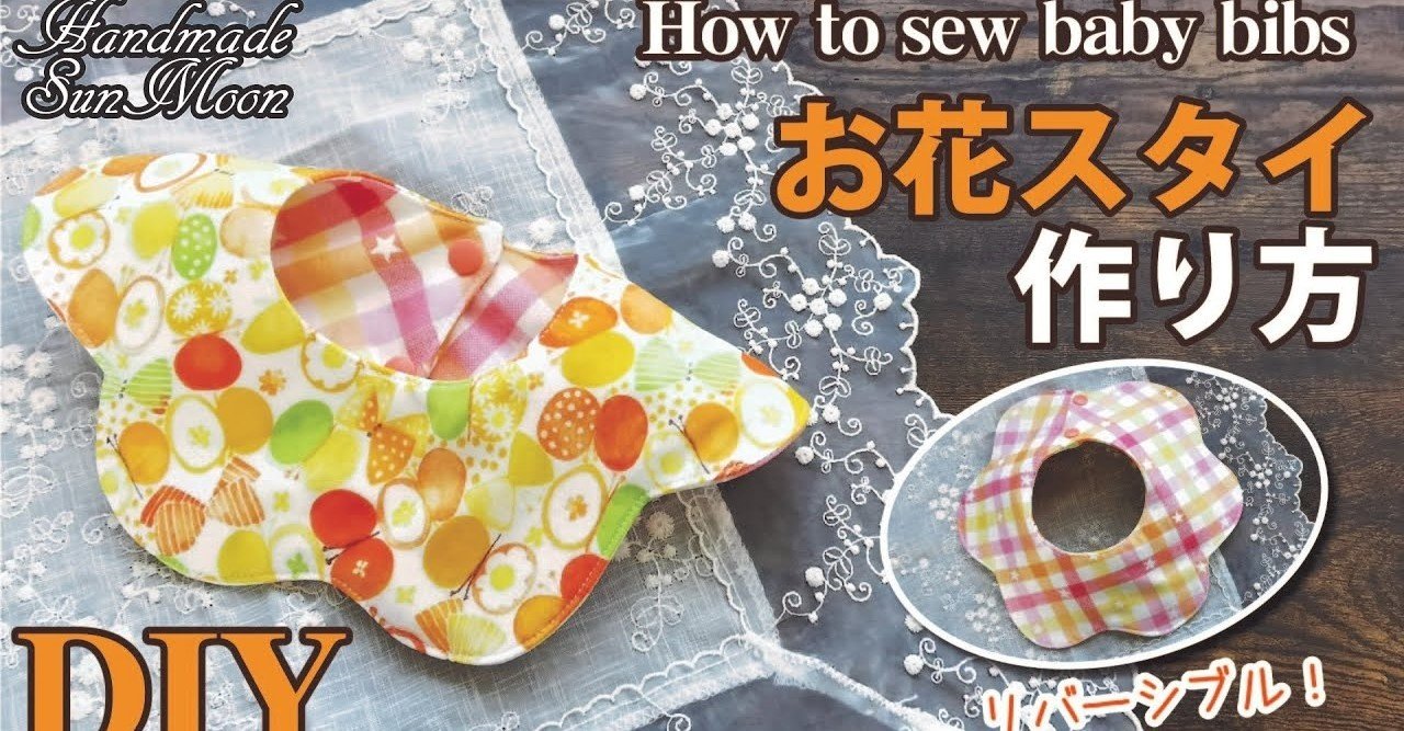 nunocotoベビースタイ 2種 手作りキット - nunocoto ヌノコトキナリノモール