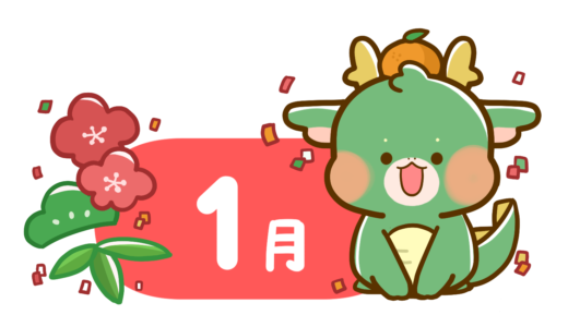 お年玉のイラスト02無料のフリー素材 イラストエイト