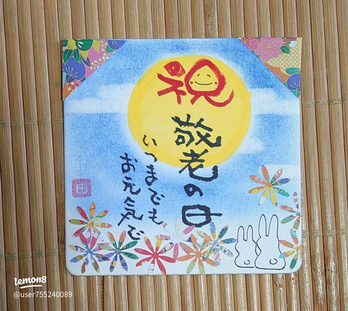 色紙タイプのお名前ポエム☆敬老の日☆誕生日☆送別会