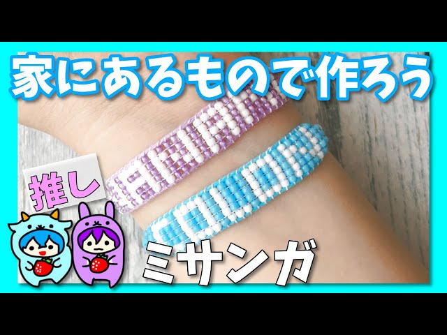 お名前入れます♪ 出産祝いにも ☆普通のミサンガより可愛い文字入り☆使い方はミサンガと同じだよ！足にも◎ブレスレット ミサンガ オーダーメイド 名前入り名入り 名入れ プレゼント ギフト オリジナル 記念品 お揃い 赤ちゃん 腕輪 -プルセイラ屋 - プレゼント