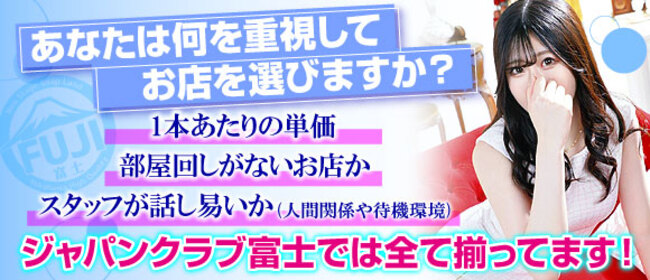 ジャパンクラブ富士 - 横浜/ソープ｜駅ちか！人気ランキング