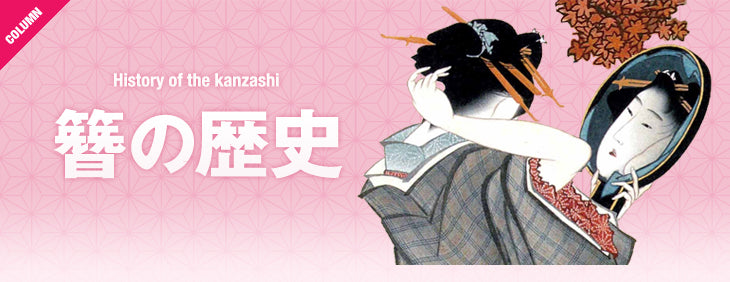 男が女に簪を贈る意味とは？プロポーズ・告白に最適なアイテムを紹介オリジナルアクセサリーブランドVary