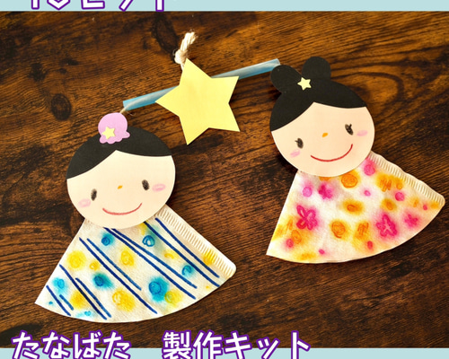 立体的な七夕飾りを作りました高齢者介護をサポートするレクリエーション情報誌『レクリエ』