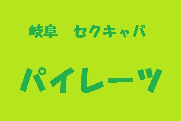 セクキャバとは？サービス内容や料金相場、注意点も解説！｜風じゃマガジン