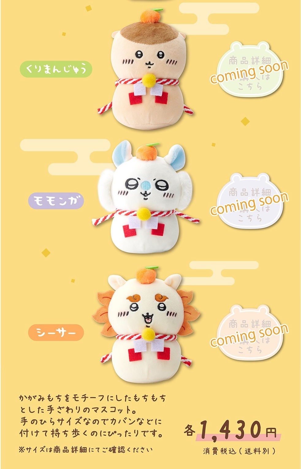 ちいかわ マスコット ぬいぐるみ 正月 2024Yahoo!フリマ 旧PayPayフリマ