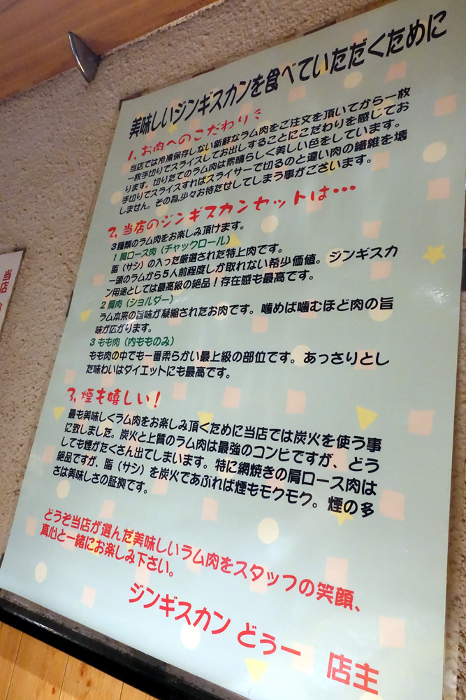 武蔵小杉で味わえる！ 臭みのない生のラム肉ジンギスカン｜ウォーカープラス