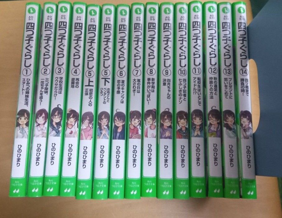 四つ子ぐらし本角川つばさ文庫