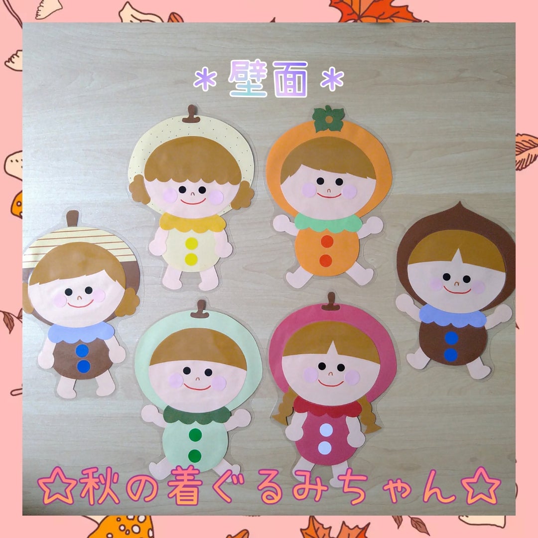 秋の壁面に！秋の植物の壁面🍂 画用紙で簡単製作方法