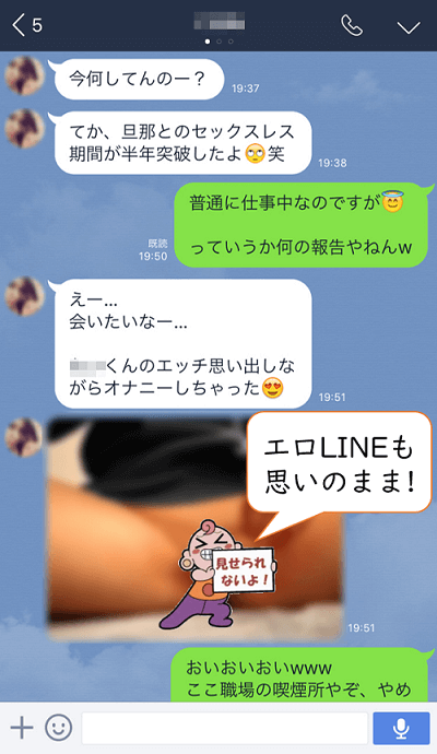 ちょっとエッチなLINEの誤送信が面白すぎる！リアルな体験談２５選 | LineSearcher