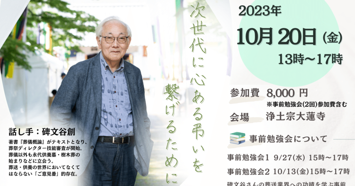 弔い とむらい 不足とはメモリアルアートの大野屋