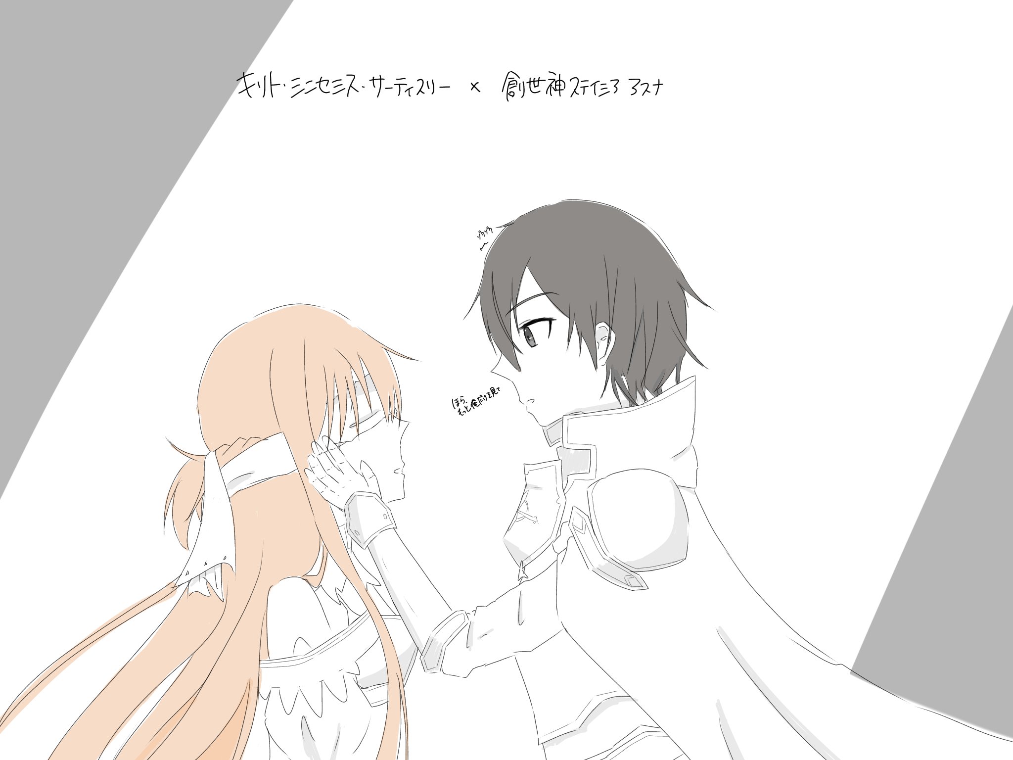 ボード「キリト アスナ」に最高のアイデア 140 件キリト, キリト アスナ, キリアス