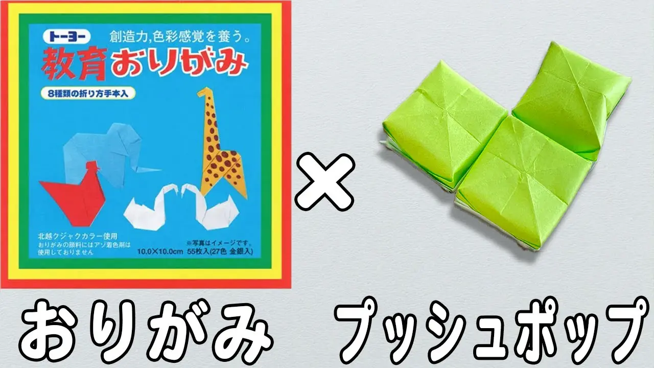 子供が喜ぶ折り紙プレゼントTikTok