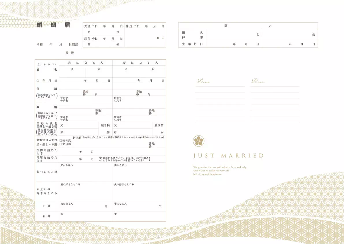 婚姻届：結婚するときの届 桑名市