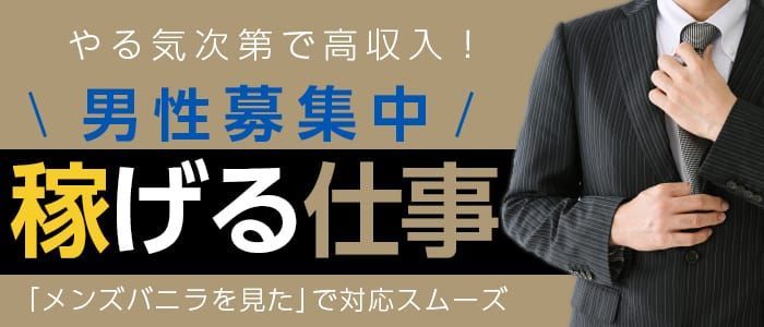 鹿児島｜デリヘルドライバー・風俗送迎求人【メンズバニラ】で高収入バイト