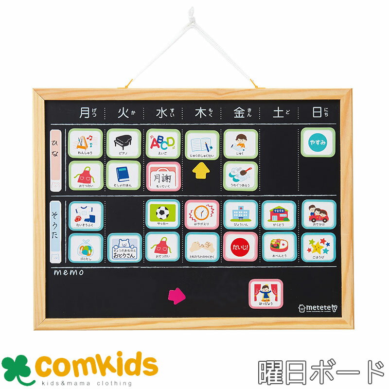 楽天市場 子供 スケジュールの通販