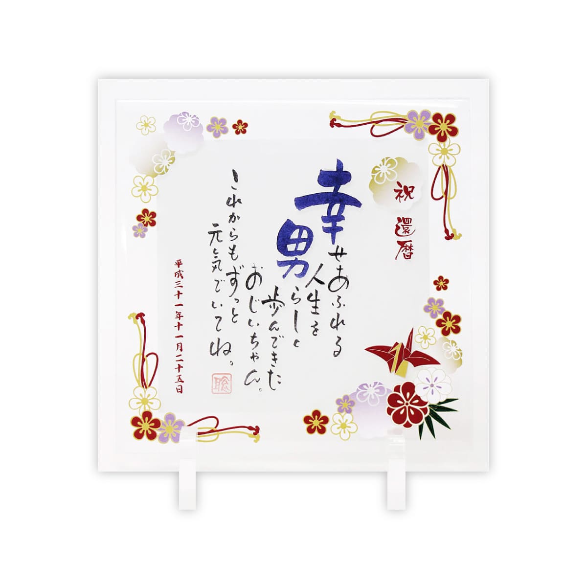 メッセージ例文 英語 日本語 ：敬老の日・還暦祝い・長寿祝いサプライズプレゼント.com