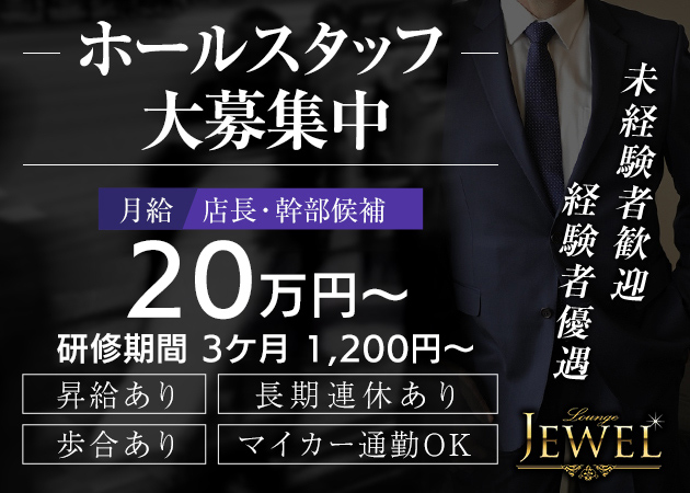 泉中央キャバクラ・ガールズバー・スナック・ラウンジ求人【ポケパラ体入】