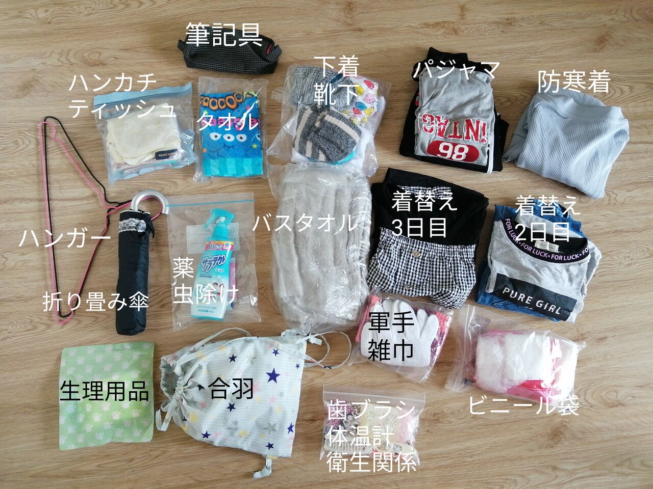 遠足・修学旅行BAG&グッズ