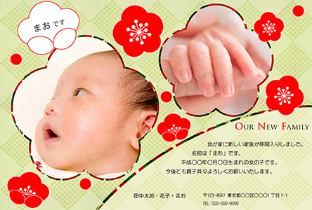 報告はがき和風WEBで簡単手作りできるココサブの結婚報告はがき、年賀状、出産報告はがき、新居のご案内