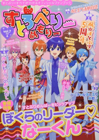 2.5次元アイドルグループ「すとぷり」初の絵本＆公式楽譜集 数量限定でアニメイト特典付きReal Soundリアルサウンド ブック