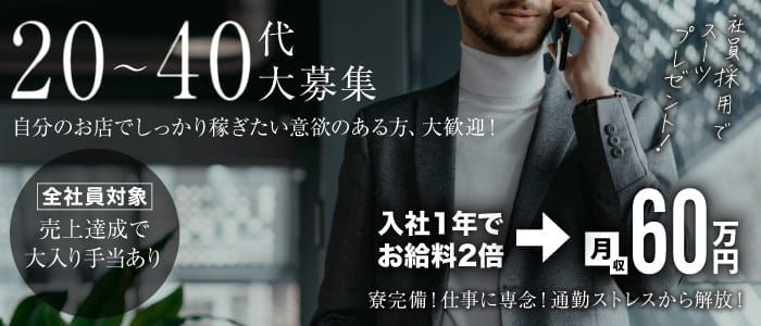 大阪｜店舗型の風俗男性求人・バイト【メンズバニラ】