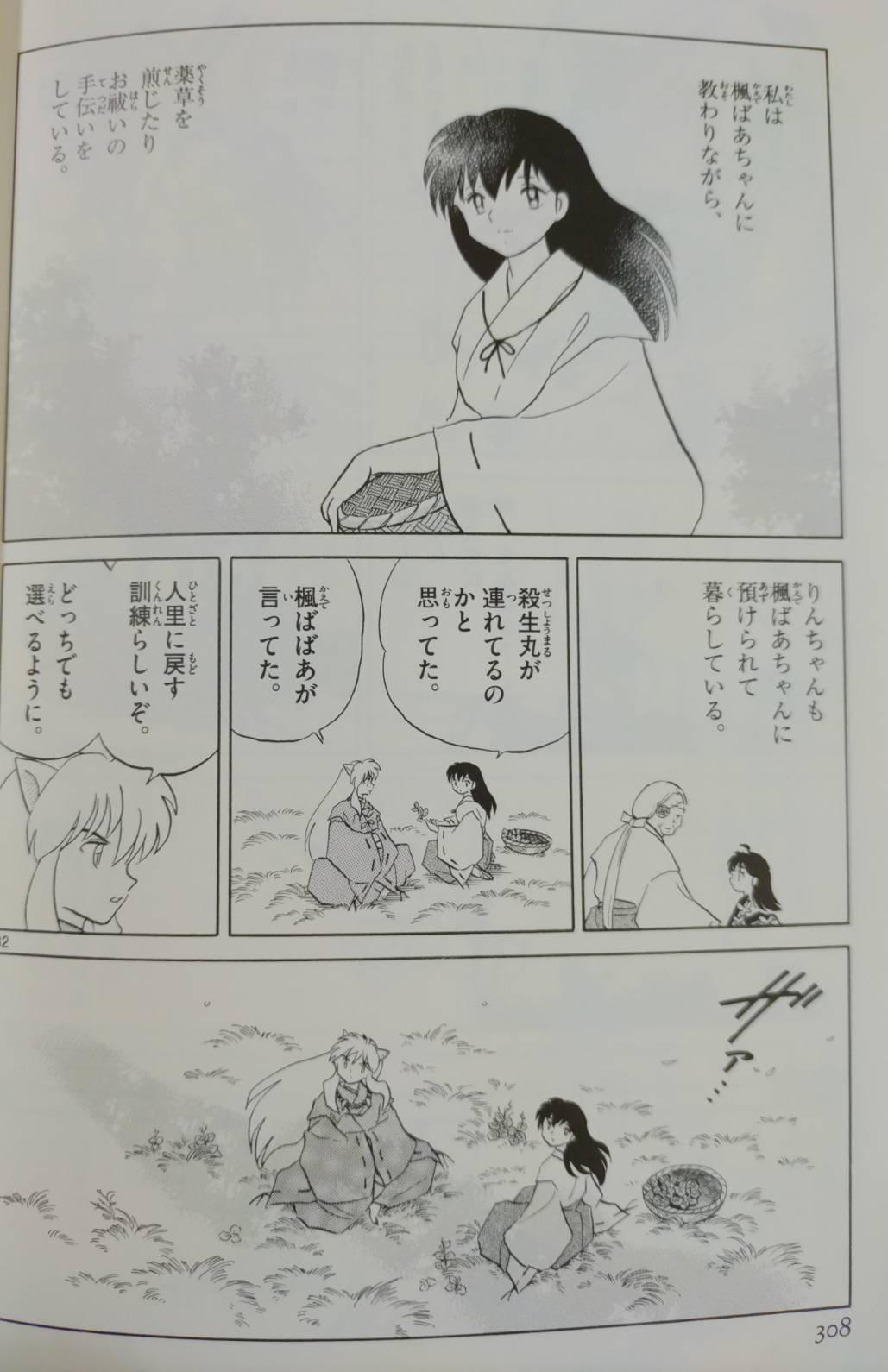 悲しいことに、アンチセッショウリンはまた思い出さなければならないようです。リンは決して殺生丸の娘とは呼ばれていません。彼女は、友達、仲間、殺生丸 を慕う女の子、殺生丸の妻、せつなととわの母親、奥様、そして何よりも殺生丸の心として言及されています。 : r