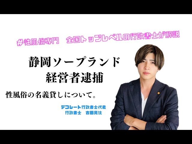 相次ぐピンサロ摘発！その理由とは？