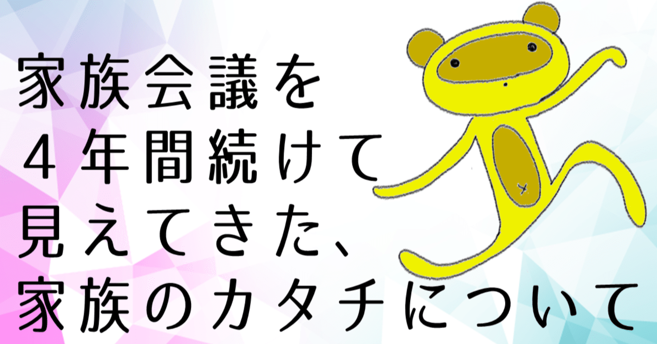 家族会議 Ver3.0テンプレートNotionノーション マーケットプレイス