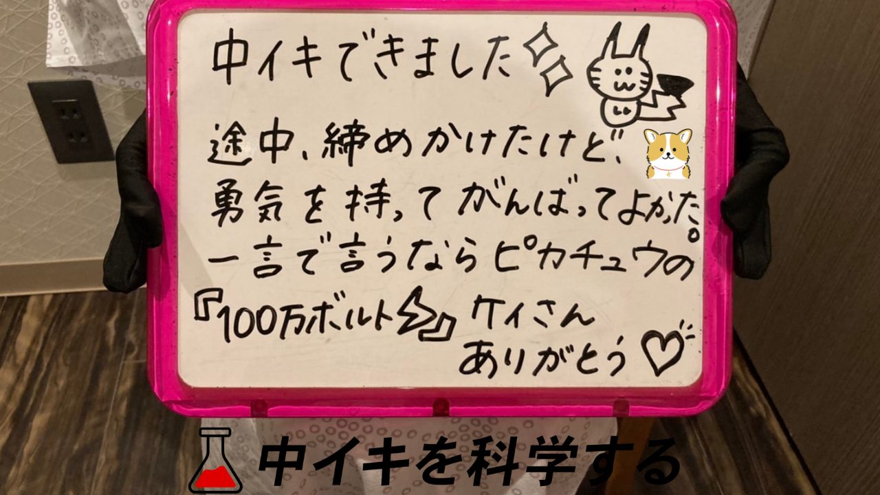 中イキできないとセックスは楽しめないの？中イキするためのコツやおすすめのアダルトグッズを紹介！