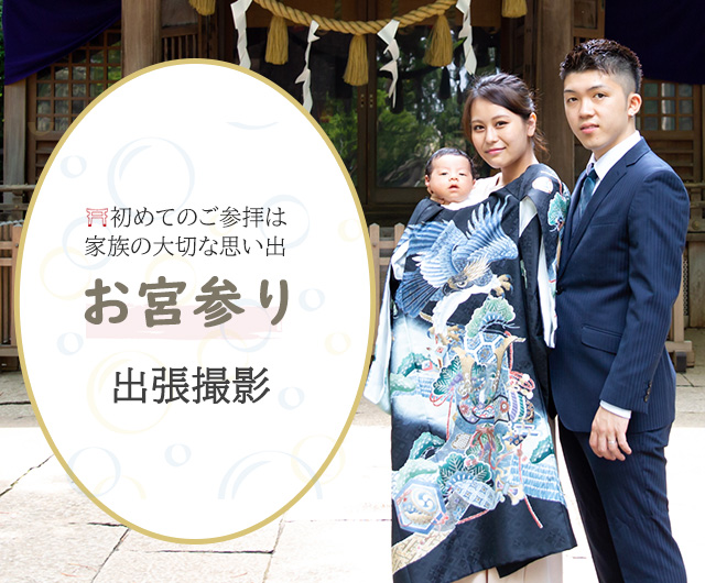お宮参りの祖父母の服装ガイド服装選びのポイントや注意点を解説こども写真館スタジオアリス写真スタジオ・フォトスタジオ