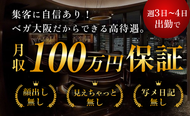 難波の風俗求人 - 稼げる求人をご紹介！