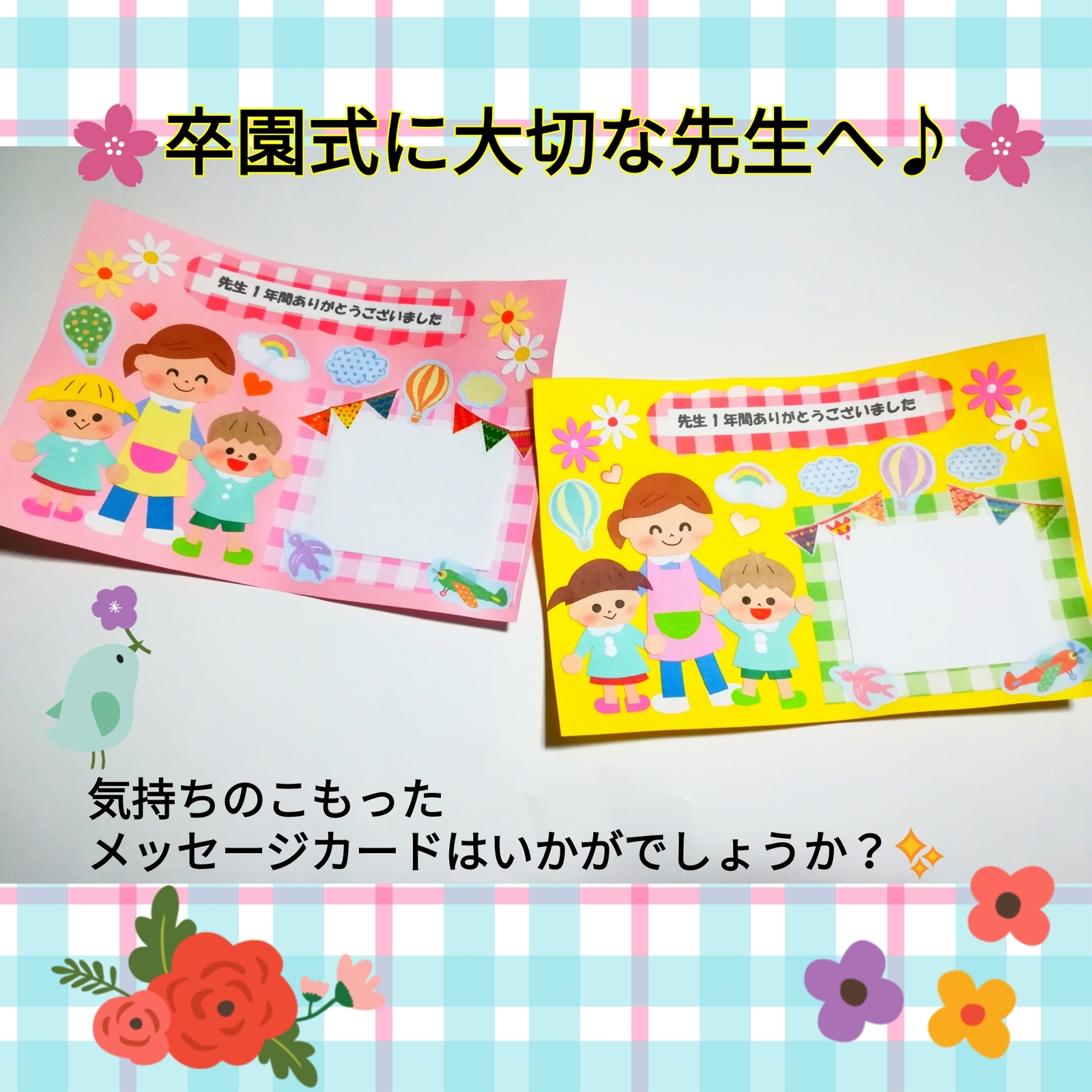 先日クマノミ保育園を退園するお友だちのお別れ会を行いました。 クラスのお友だちの手形の花束と、先生方からのメッセージ、入園してから卒園までのアルバムと、たくさんのプレゼントが🎁✨担任の先生がシルエットクイズをやってくださりみんなで楽しみました