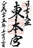 湖北御朱印 鶏足寺～石道寺～近江孤篷庵～小谷寺出逢いは風の中